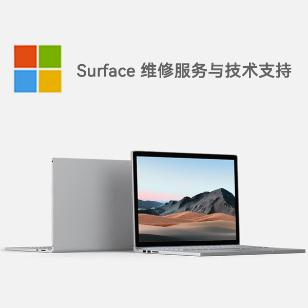 银州surface产品维修服务电话
